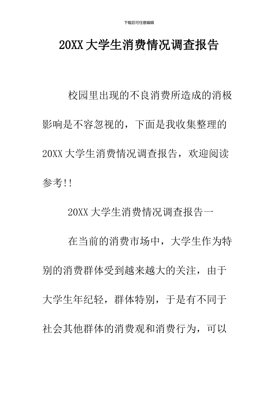 2024大学生消费情况调查报告_第1页