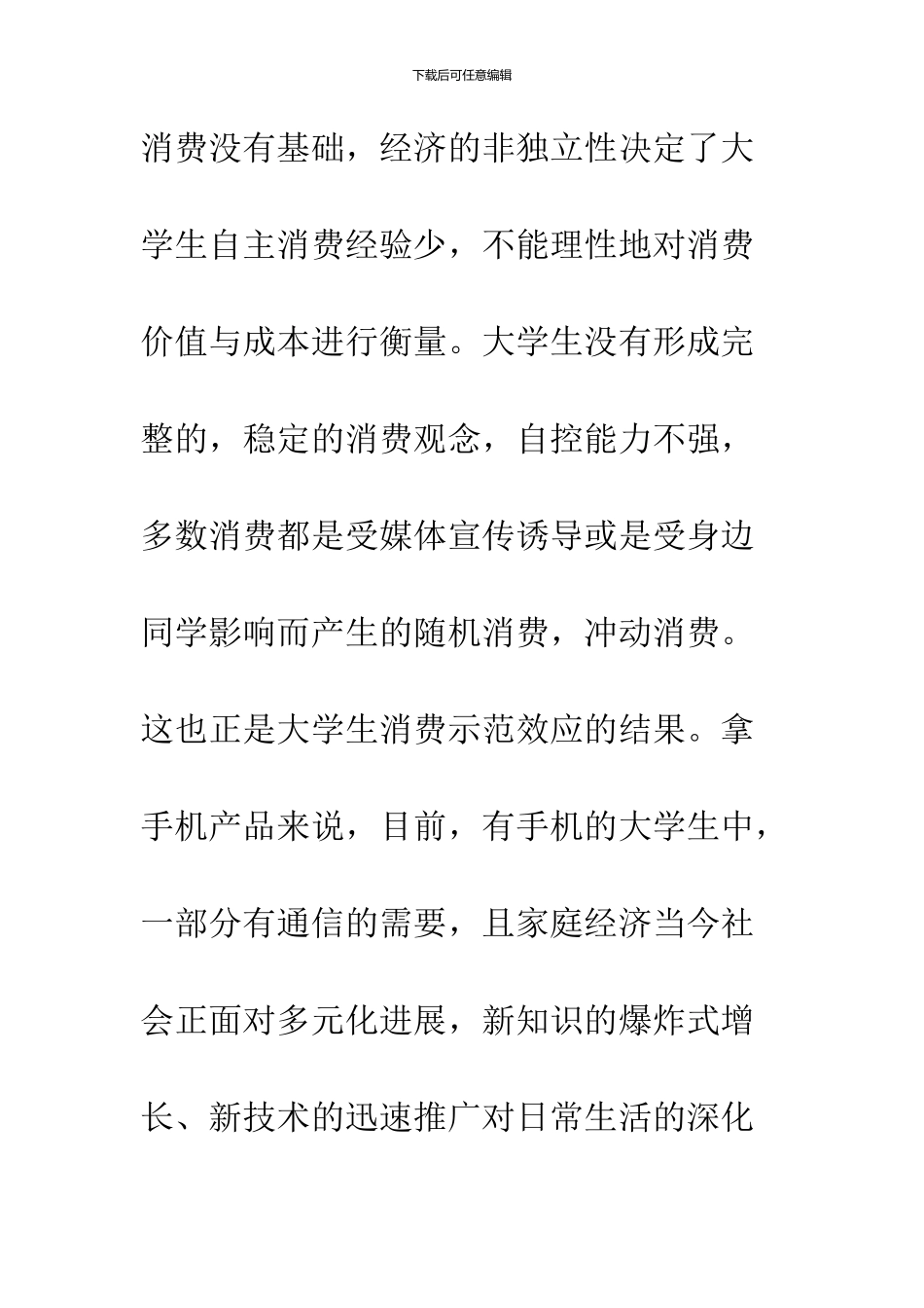 2024大学生消费调查报告_第2页