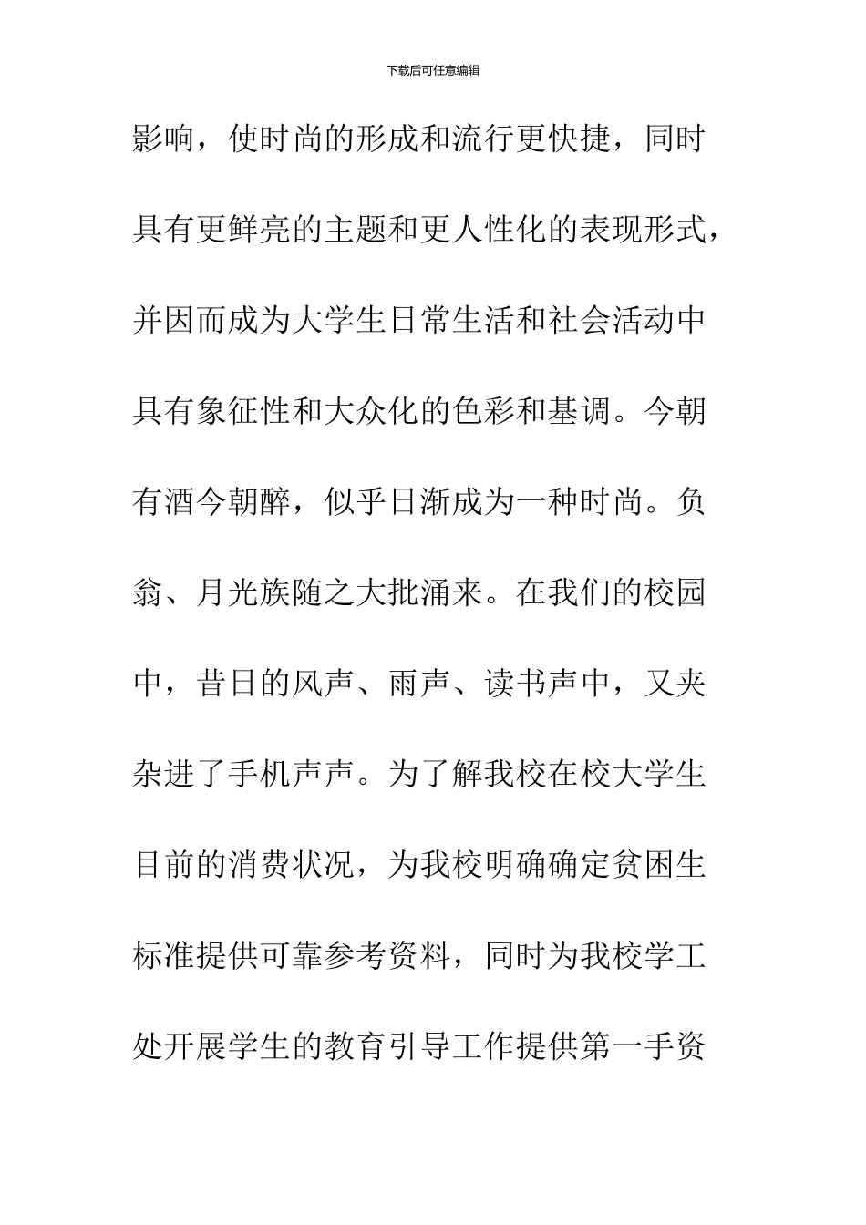 2024大学生消费调查报告_第3页