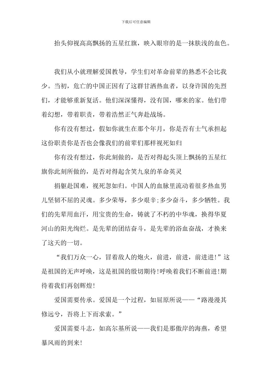 2024大学生爱国的演讲稿_第3页