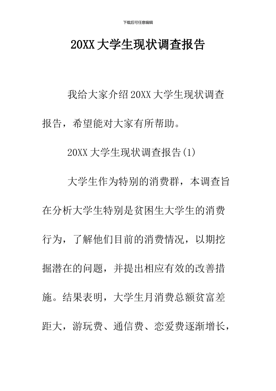 2024大学生现状调查报告_第1页