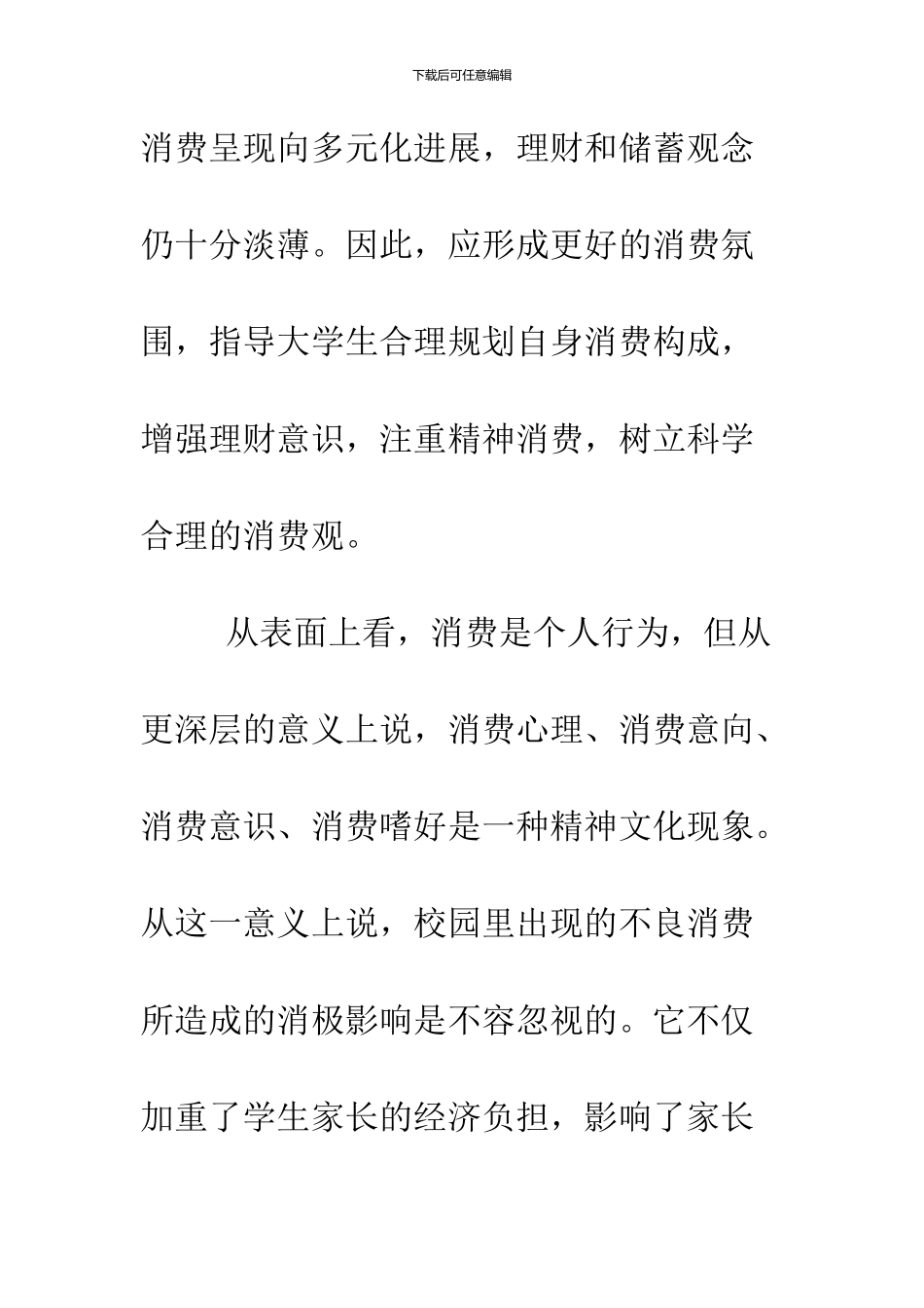 2024大学生现状调查报告_第2页