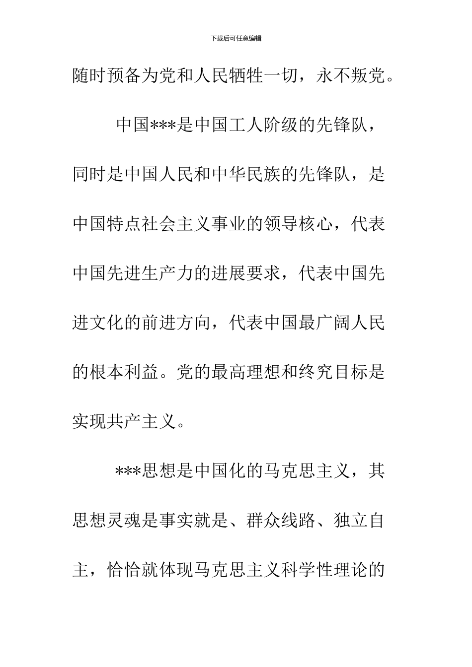 2024大学生班干部进党申请书范文_第2页