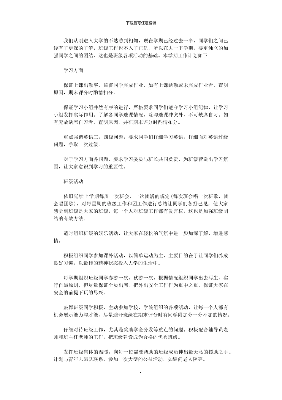 2024大学生班级工作计划_第1页