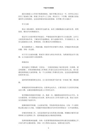 2024大学生班级工作计划