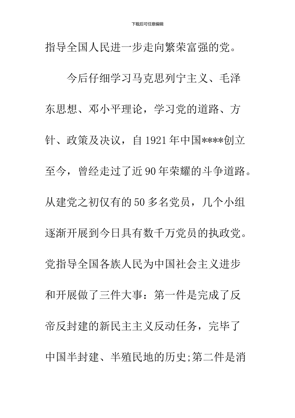 2024大学生的入党申请书范文_第2页