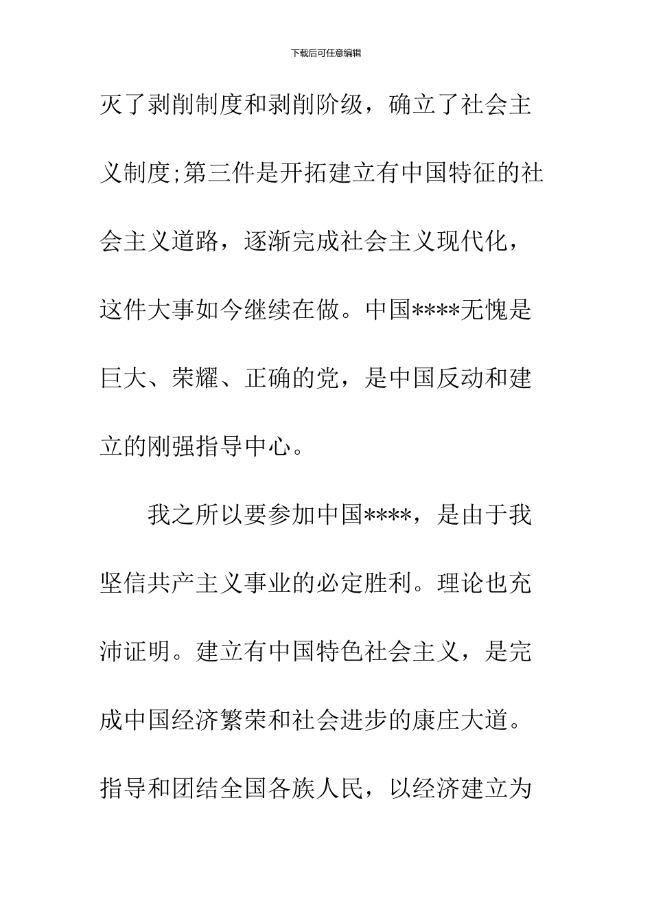 2024大学生的入党申请书范文_第3页