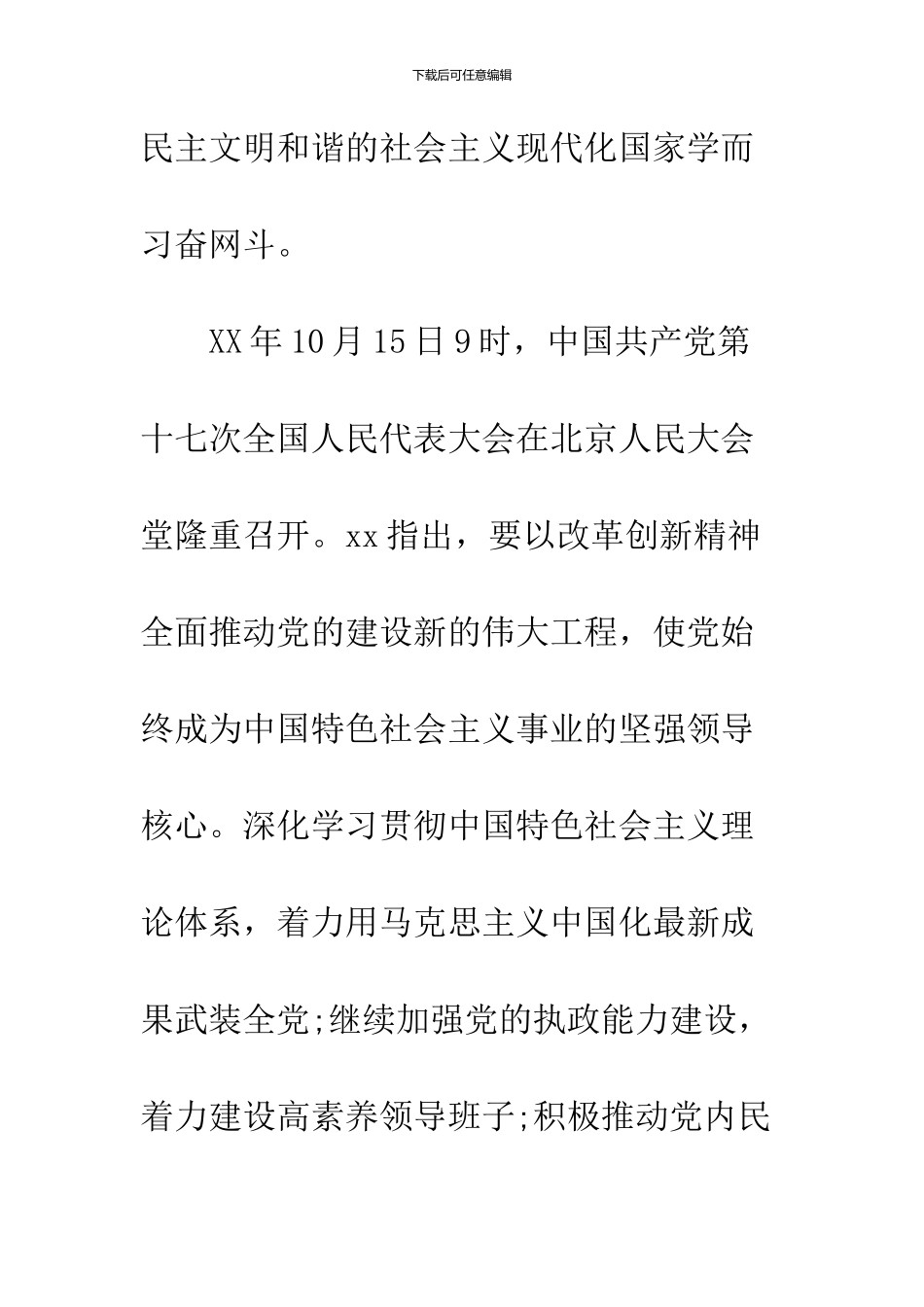 2024大学生的入党申请书_第3页