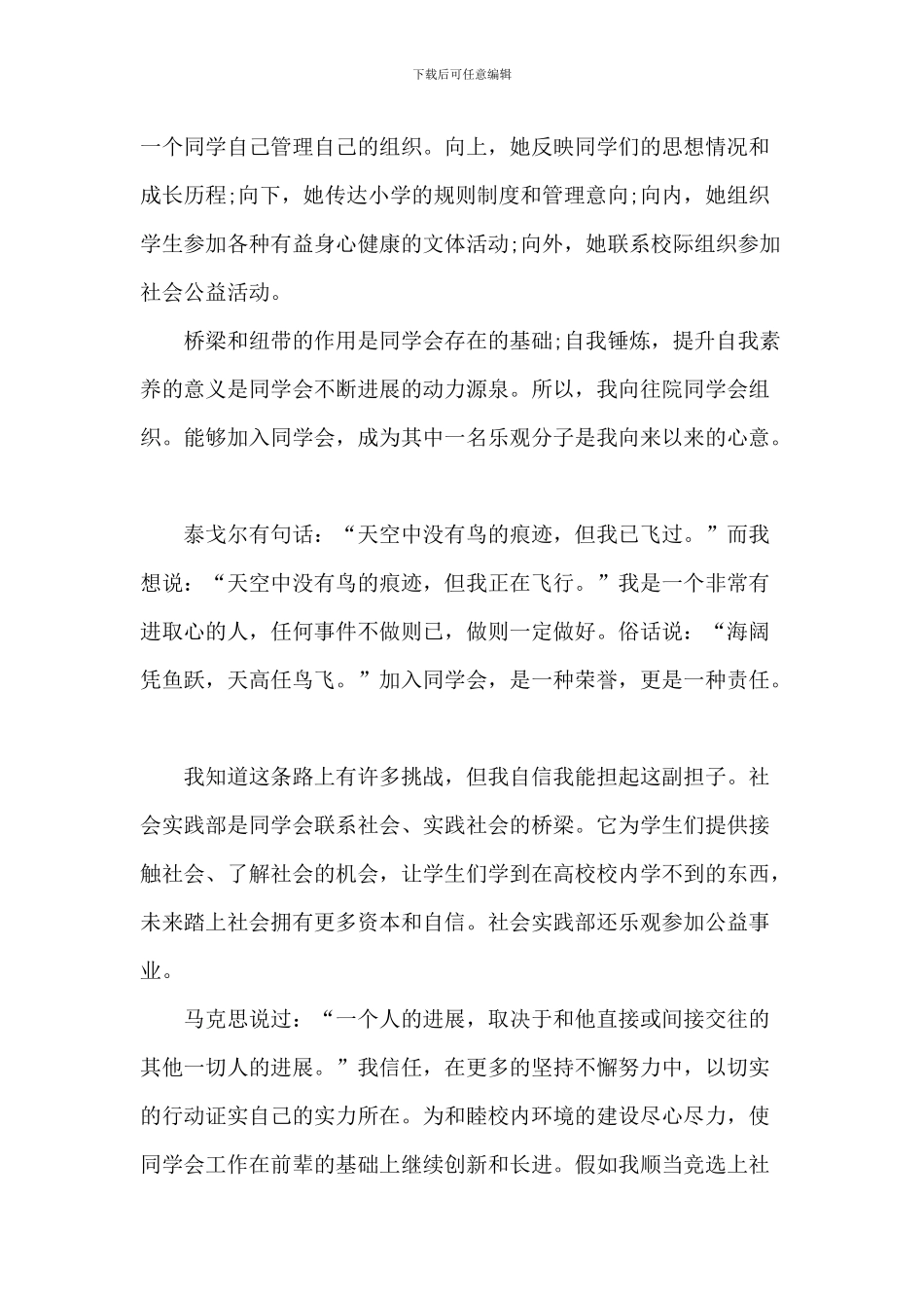 2024大学生的竞聘演讲稿5篇_第2页