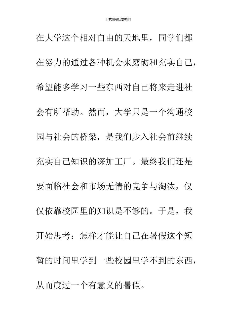 2024大学生社会实践报告总结2024字_第2页