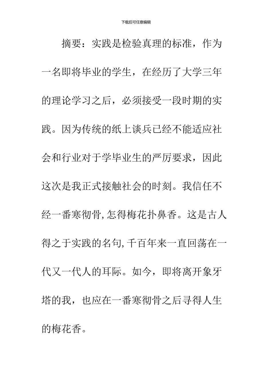 2024大学生社会实践报告范文2篇_第2页