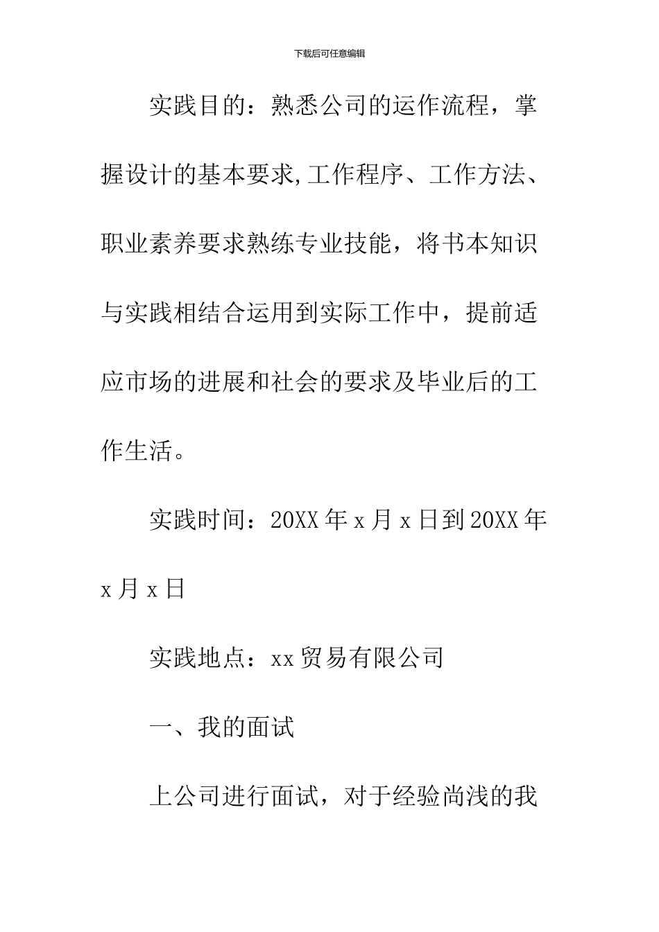 2024大学生社会实践报告范文2篇_第3页