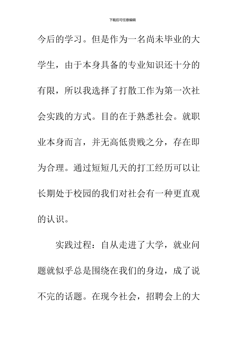 2024大学生社会实践调查报告范文2024字_第3页
