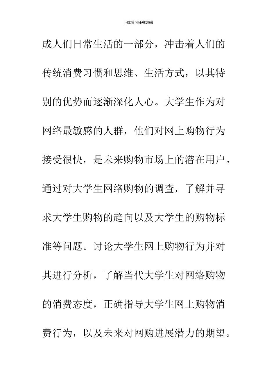 2024大学生网购调查报告_第2页