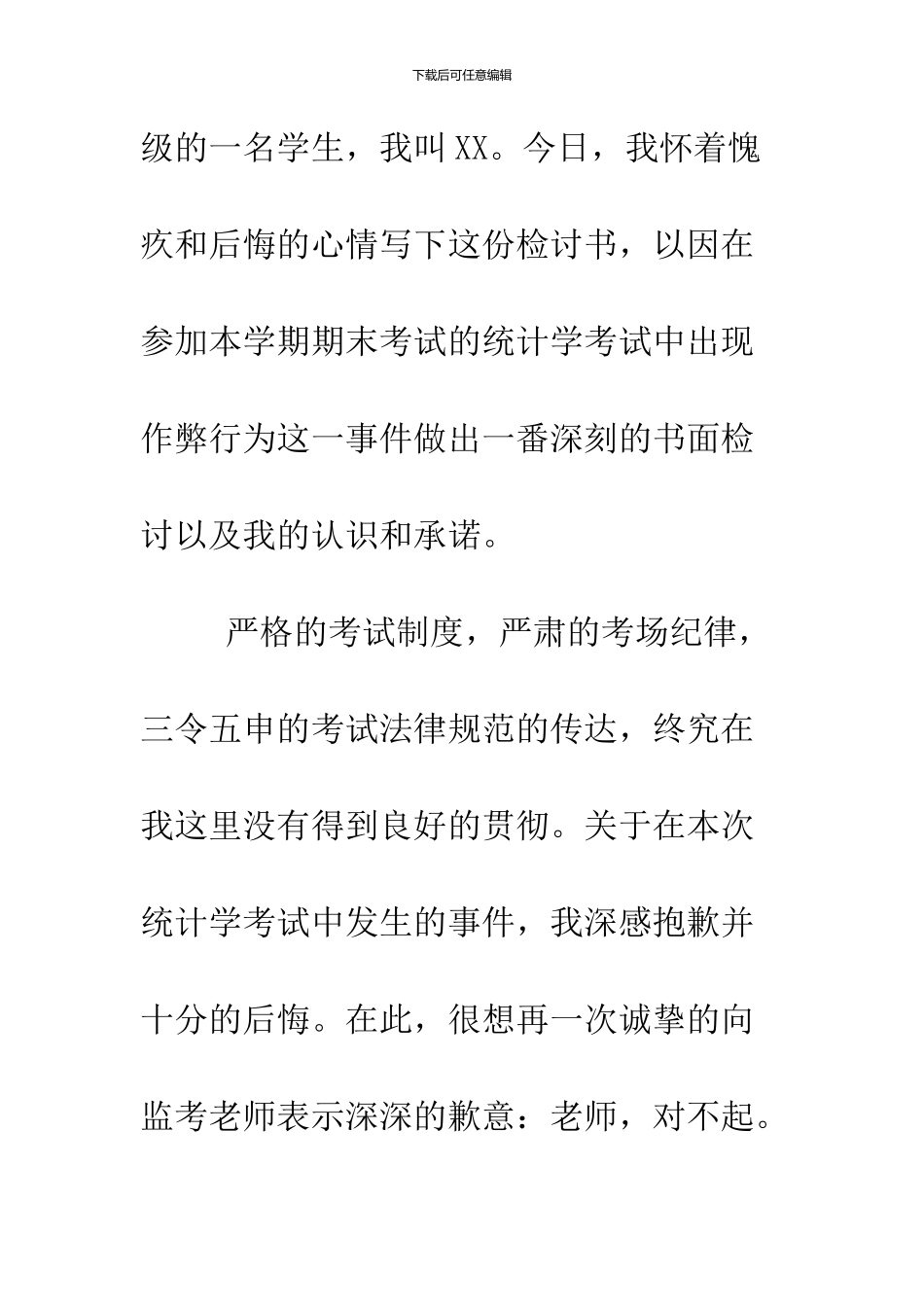 2024大学生考试作弊检讨书范文_第2页