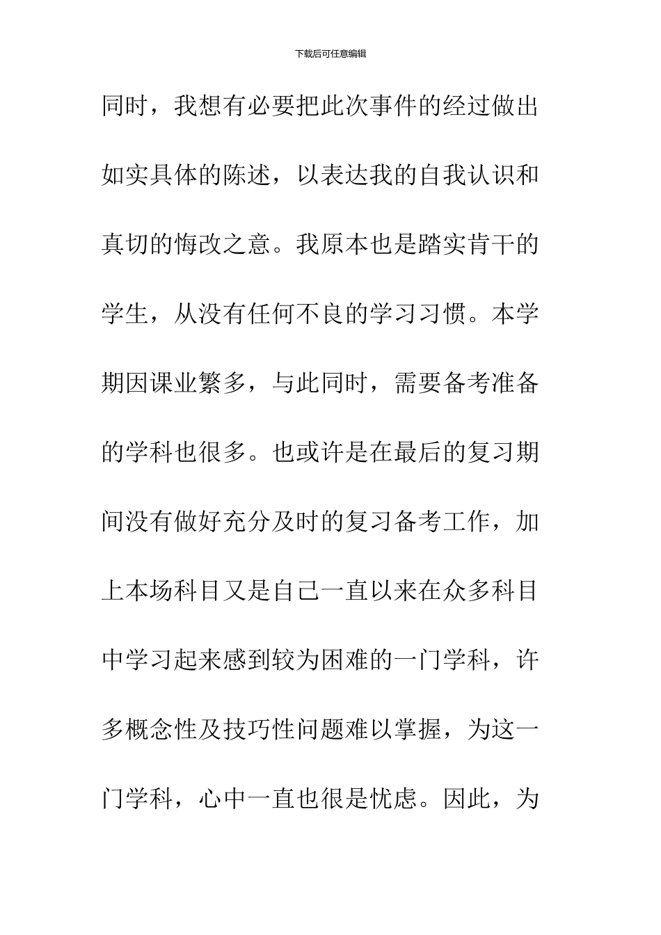 2024大学生考试作弊检讨书范文_第3页