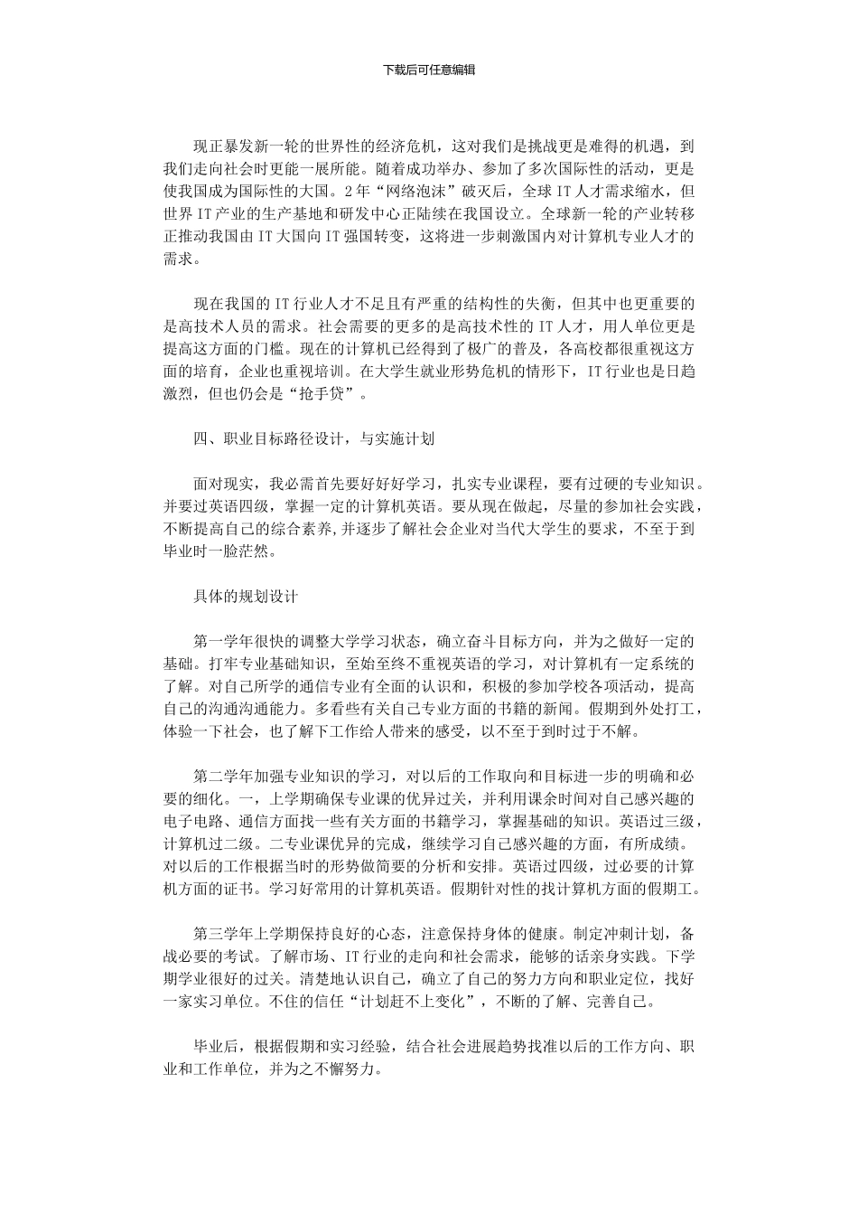 2024大学生职业生涯规划书_第2页