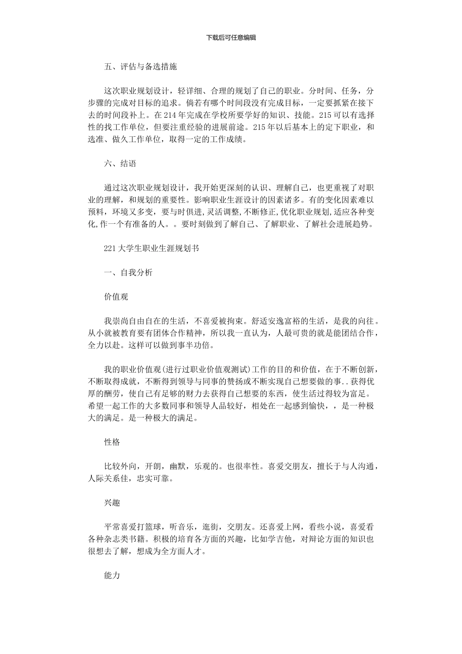 2024大学生职业生涯规划书_第3页