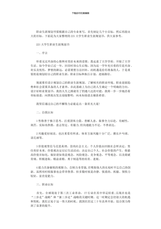 2024大学生职业生涯规划书