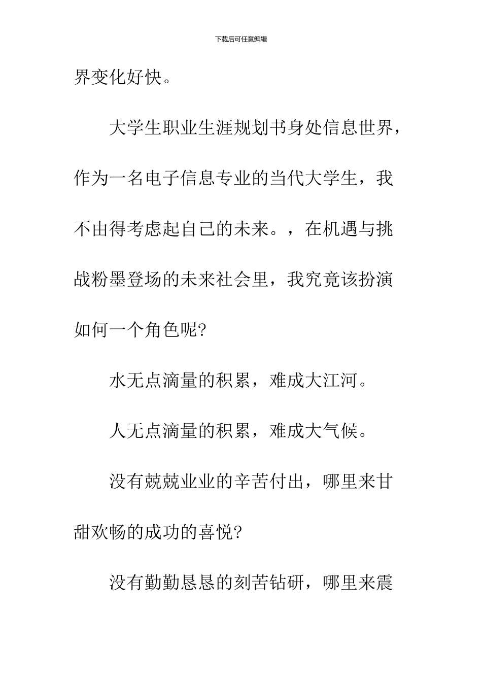 2024大学生职业生涯规划_第2页