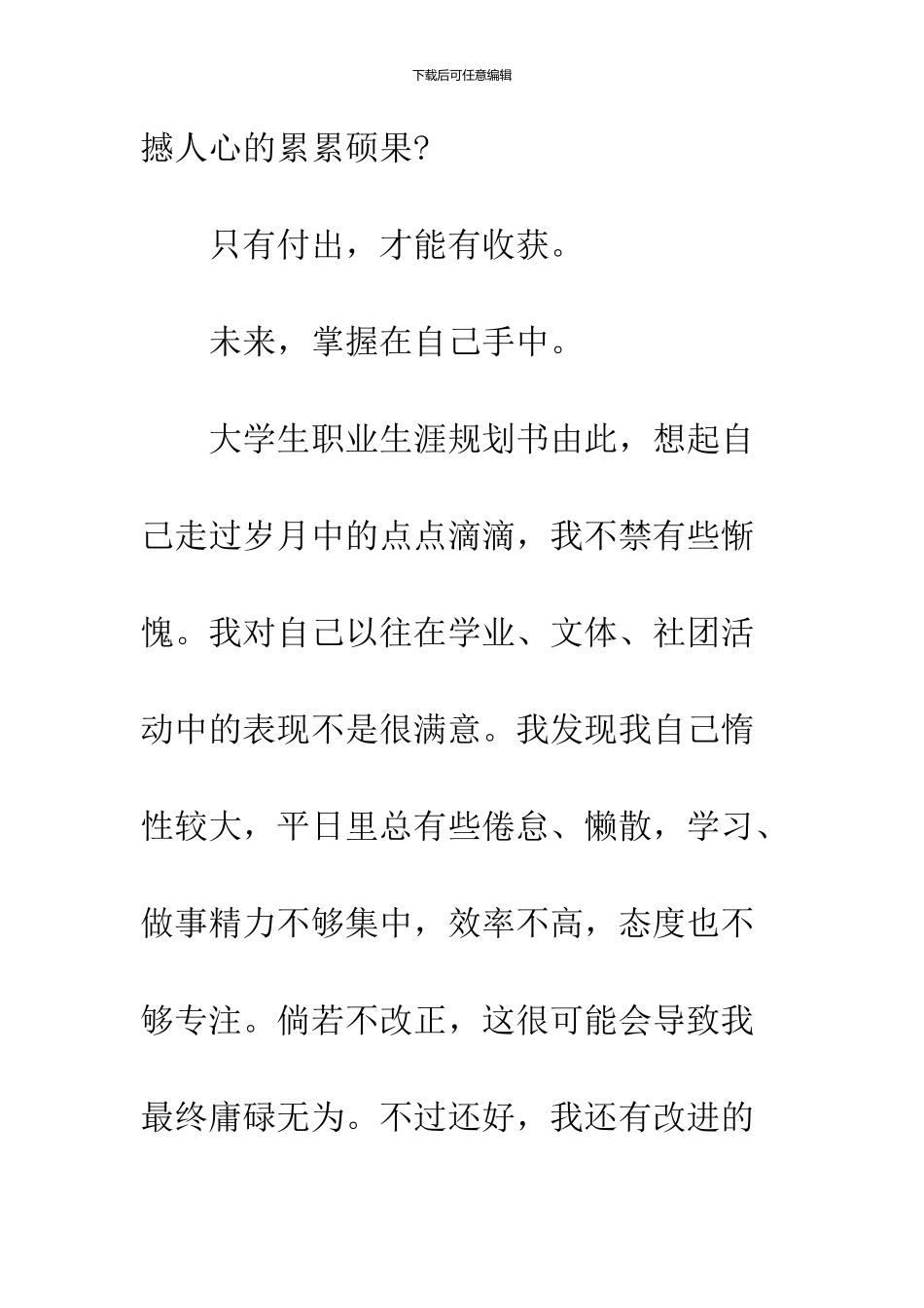 2024大学生职业生涯规划_第3页