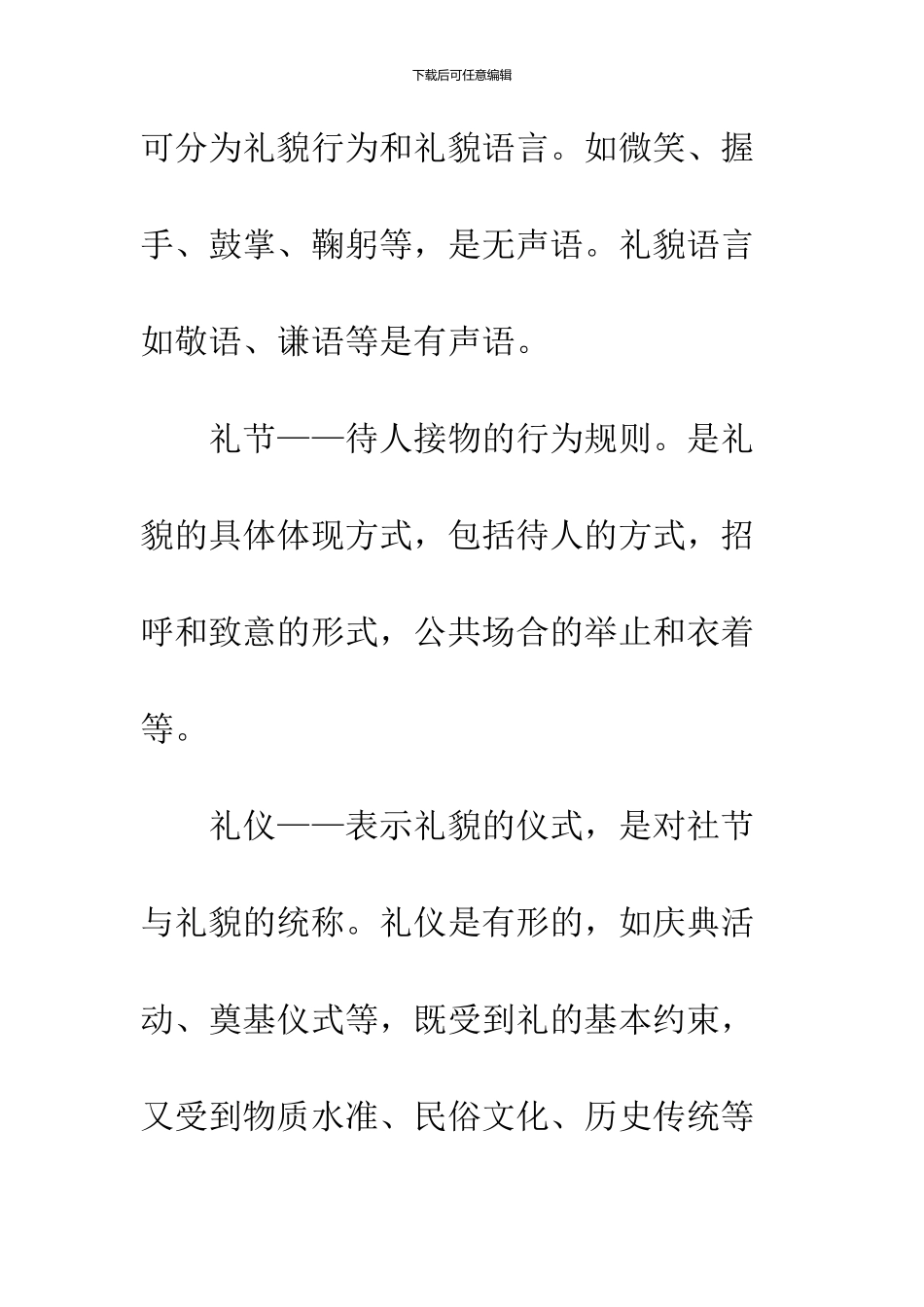 2024大学生职场礼仪基本常识_第2页