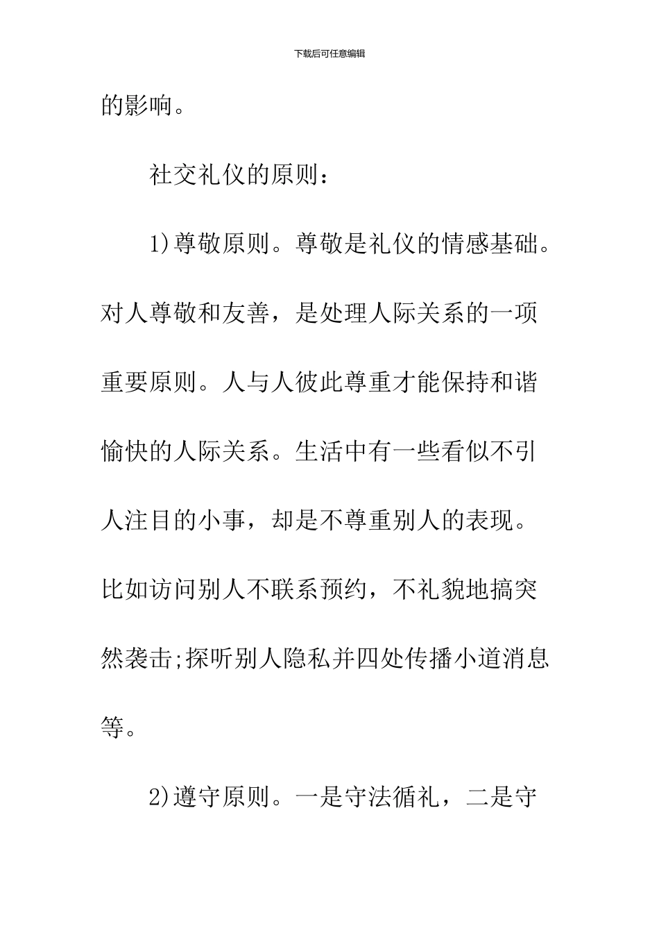 2024大学生职场礼仪基本常识_第3页