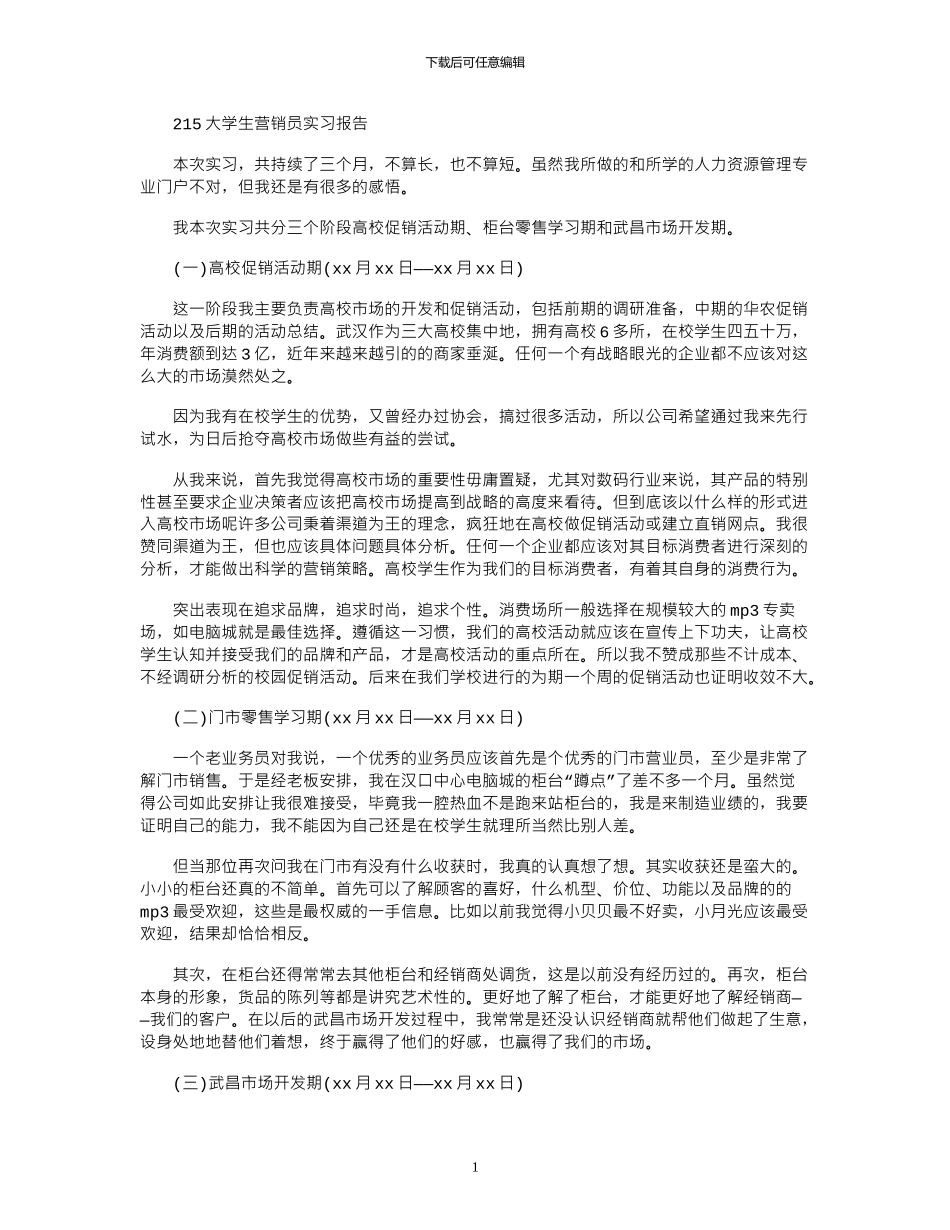 2024大学生营销员实习报告_第1页