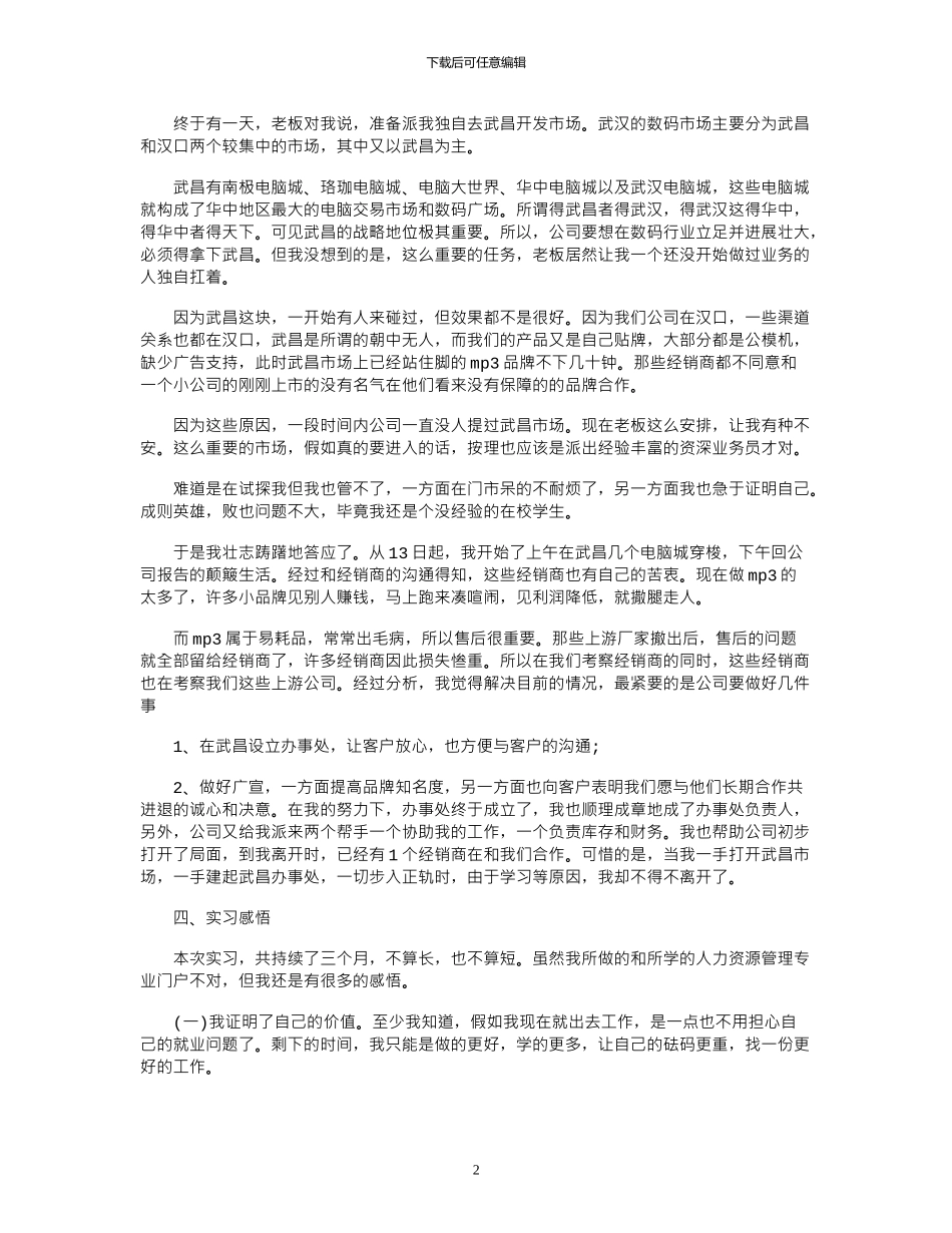 2024大学生营销员实习报告_第2页