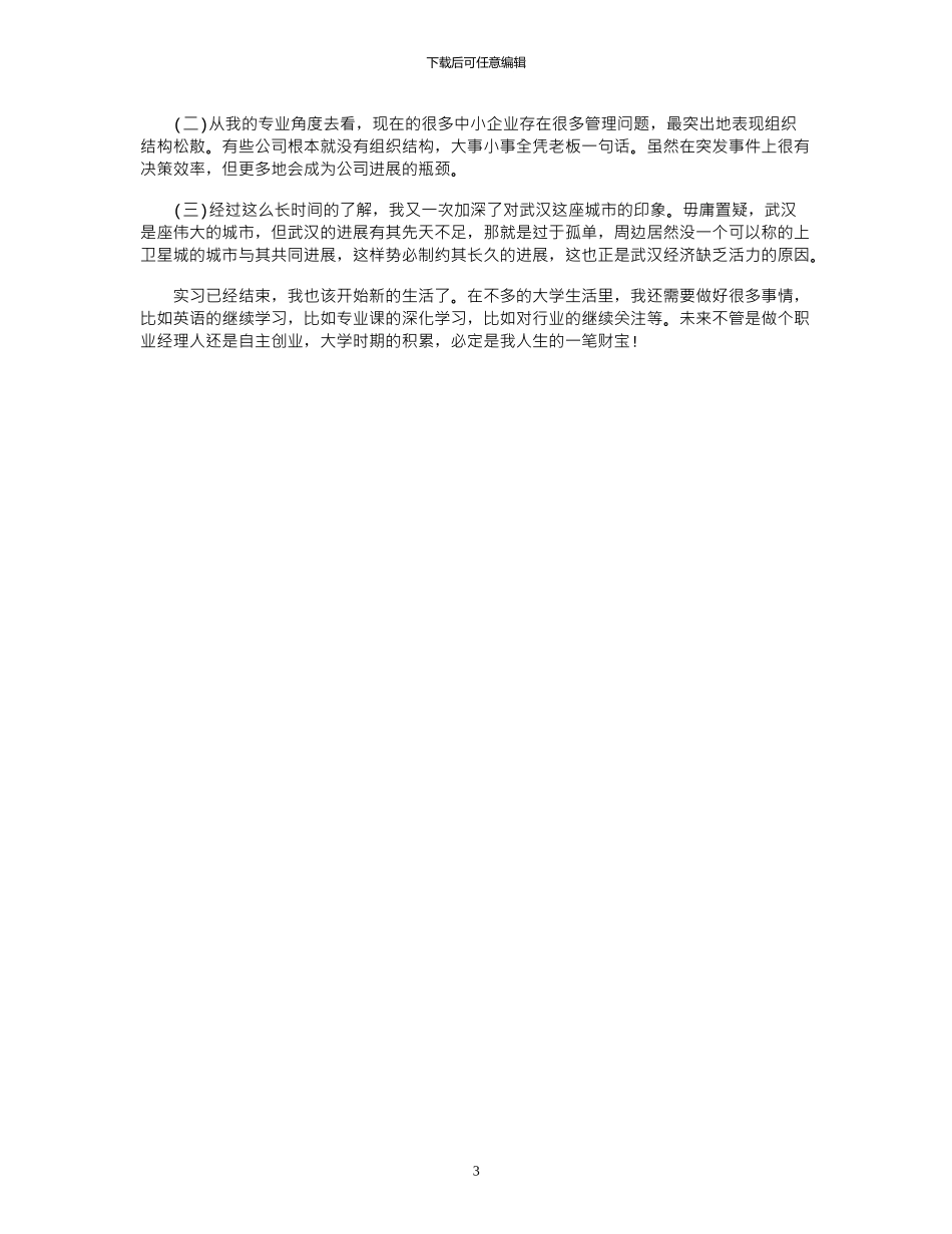 2024大学生营销员实习报告_第3页