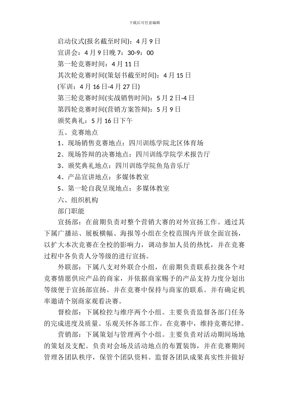 2024大学生营销大赛活动策划书_第3页