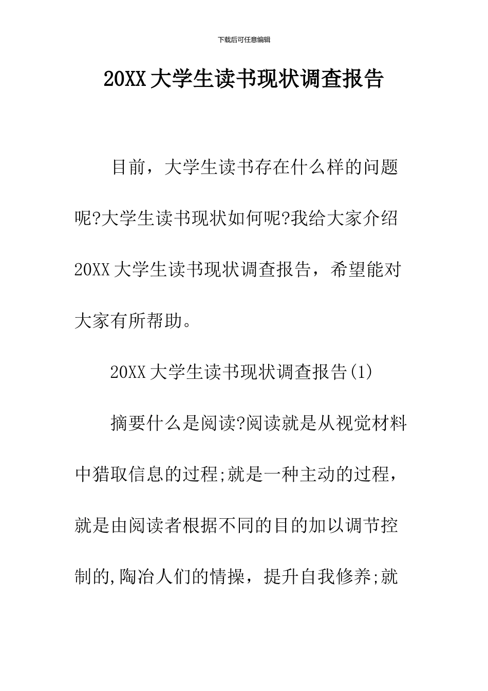 2024大学生读书现状调查报告_第1页