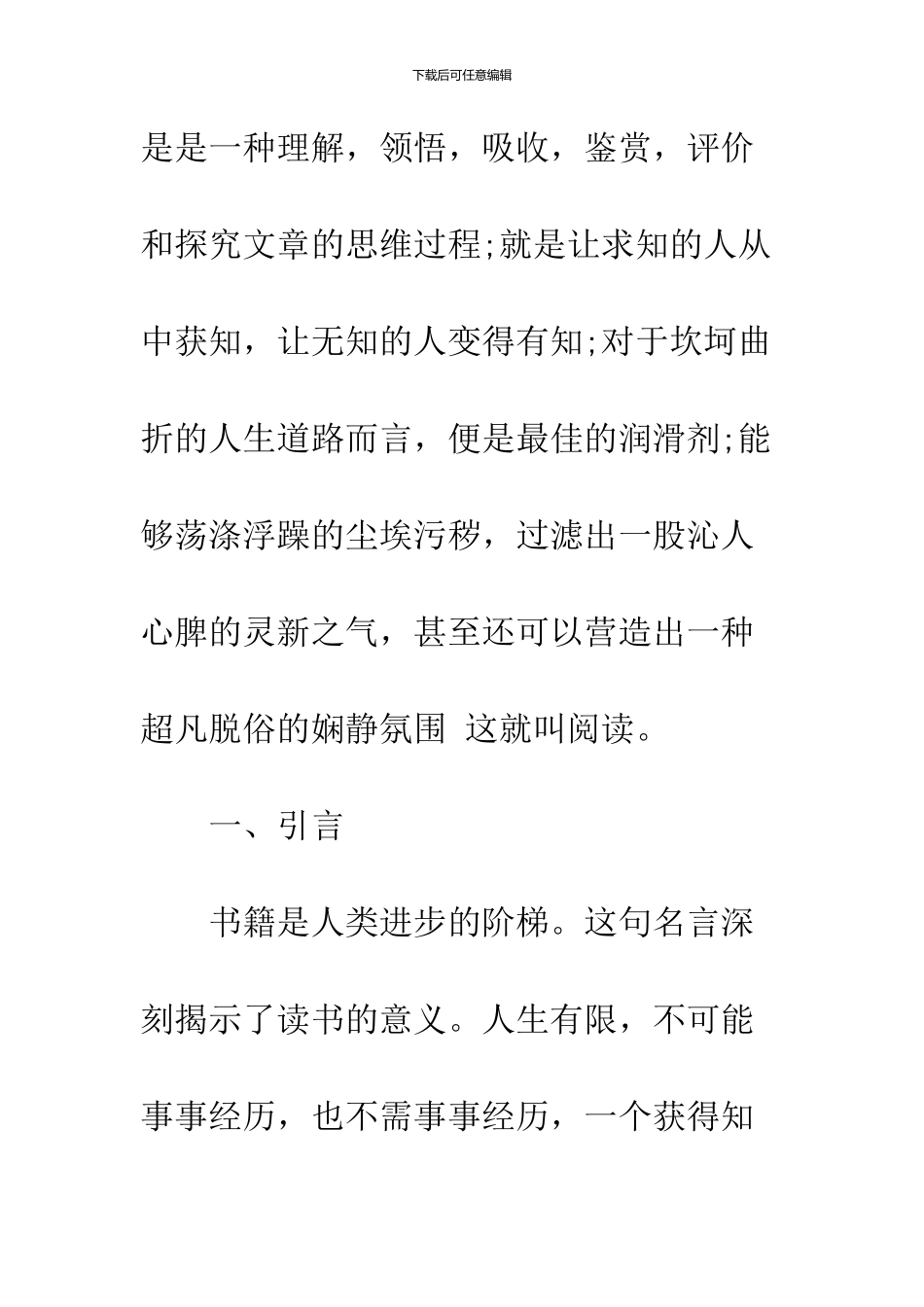 2024大学生读书现状调查报告_第2页