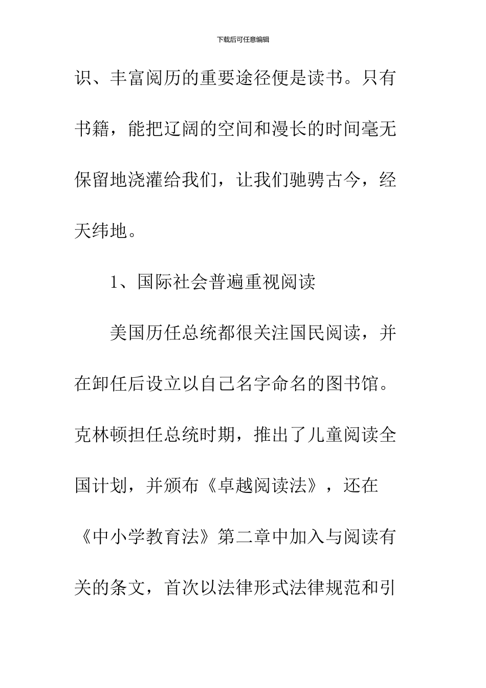 2024大学生读书现状调查报告_第3页