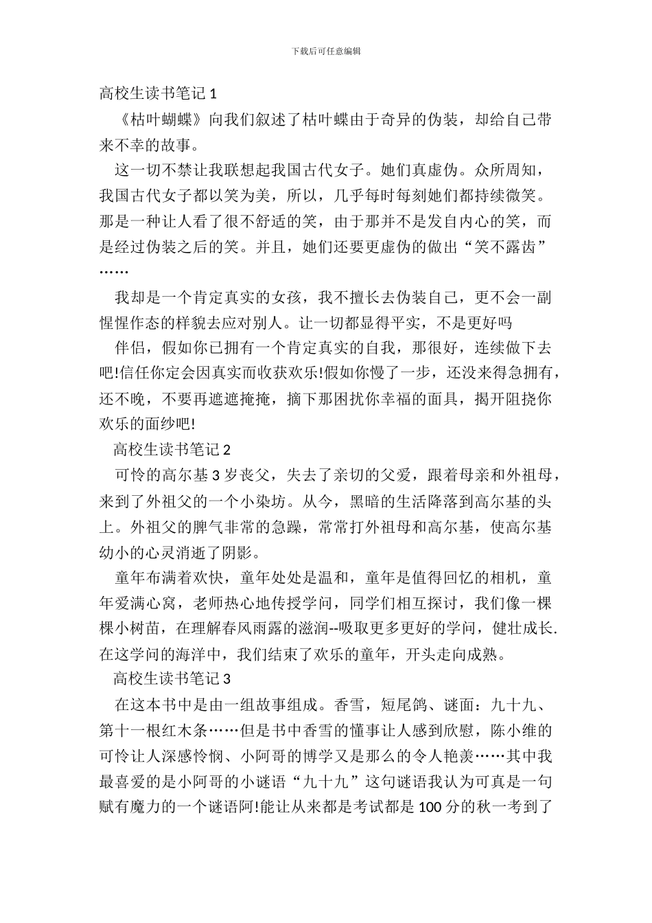 2024大学生读书笔记10篇_第2页