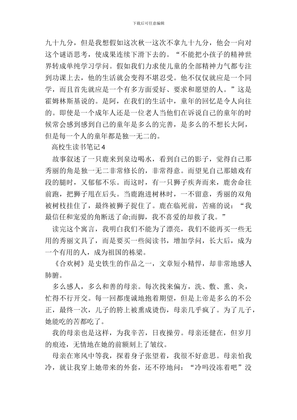 2024大学生读书笔记10篇_第3页