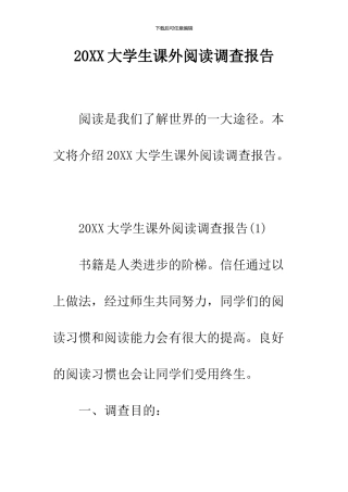 2024大学生课外阅读调查报告