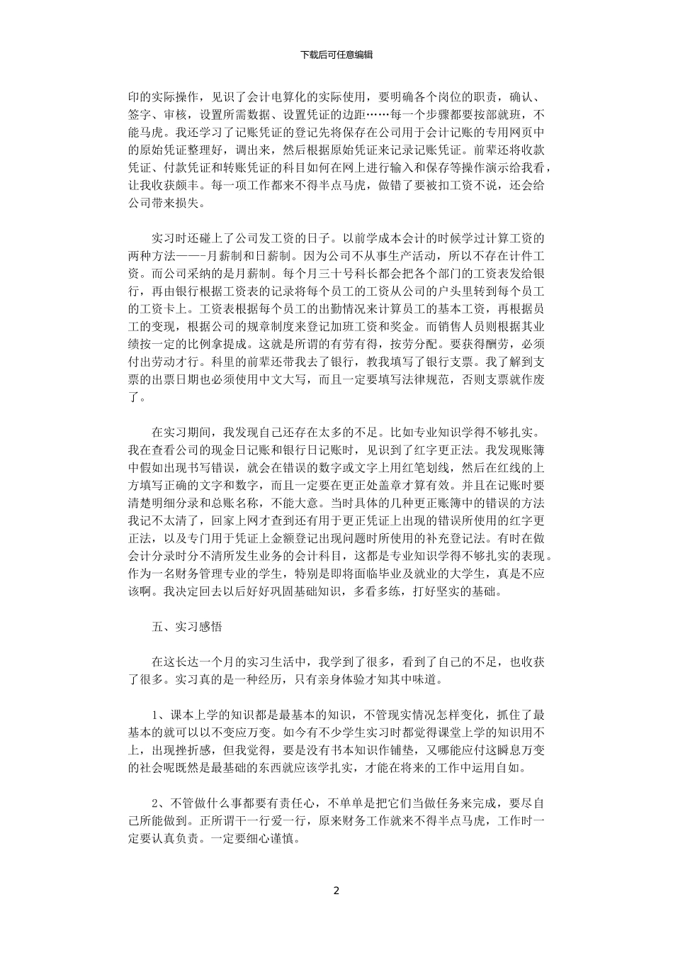 2024大学生财务顶岗实习报告大全_第2页