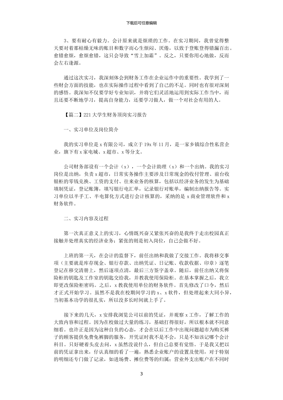 2024大学生财务顶岗实习报告大全_第3页