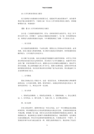 2024大学生财务顶岗实习报告大全