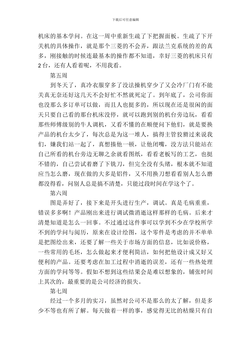 2024大学生顶岗实习周记_第3页
