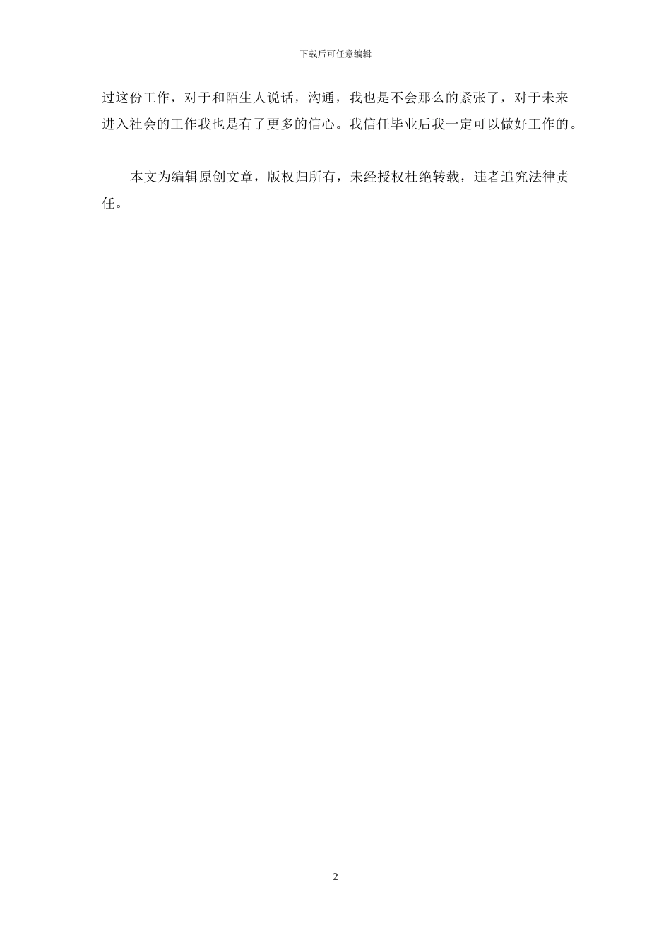 2024大学生顶岗实习心得_第2页
