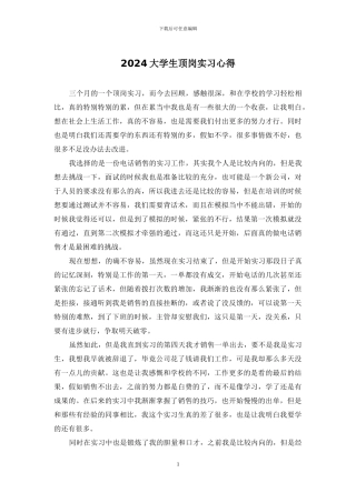 2024大学生顶岗实习心得