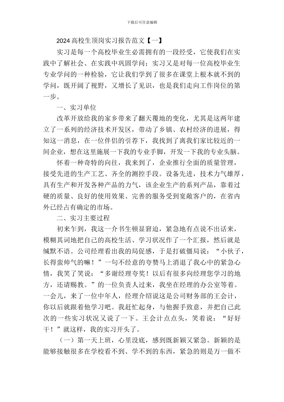 2024大学生顶岗实习报告范文_第2页