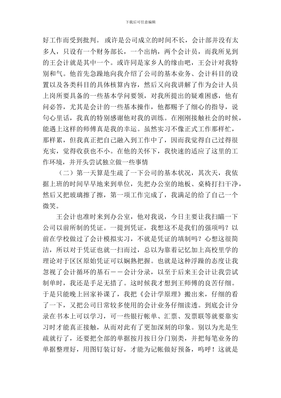 2024大学生顶岗实习报告范文_第3页