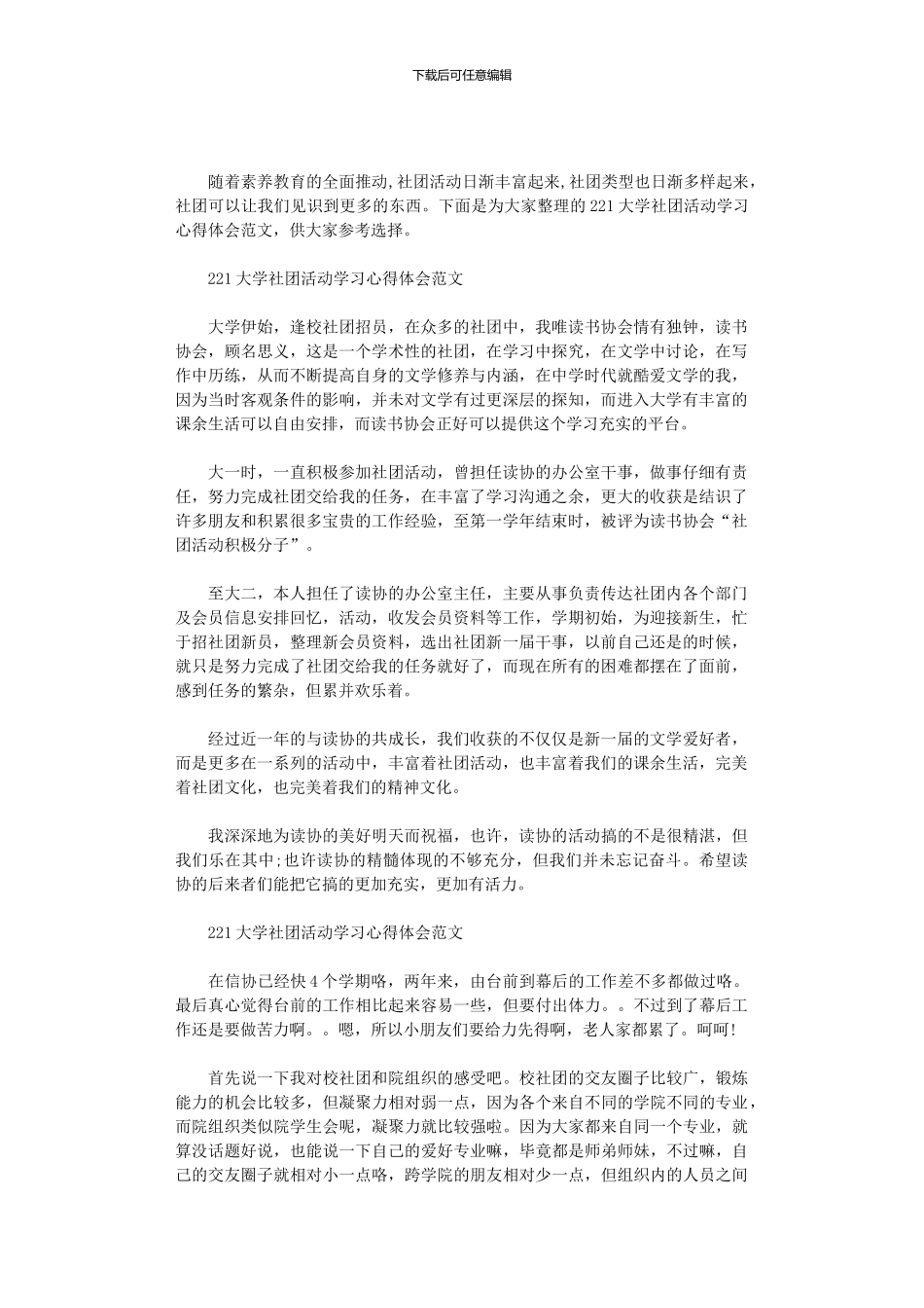 2024大学社团活动学习心得体会范文三篇_第1页