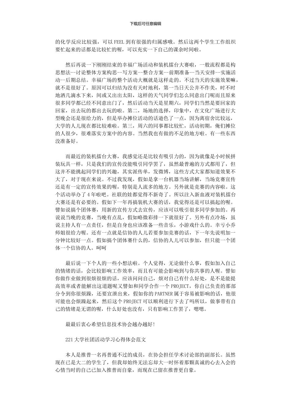 2024大学社团活动学习心得体会范文三篇_第2页