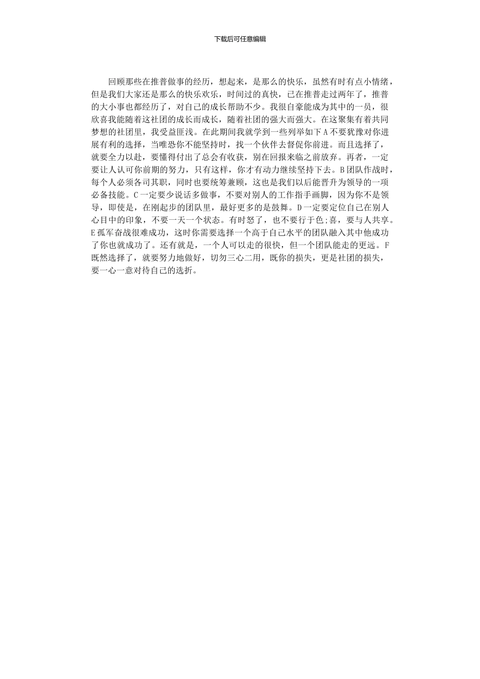 2024大学社团活动学习心得体会范文三篇_第3页