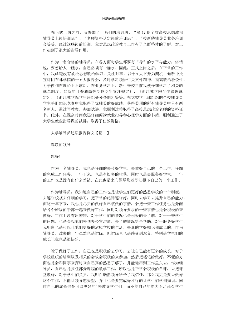 2024大学辅导员述职报告例文范文_第2页
