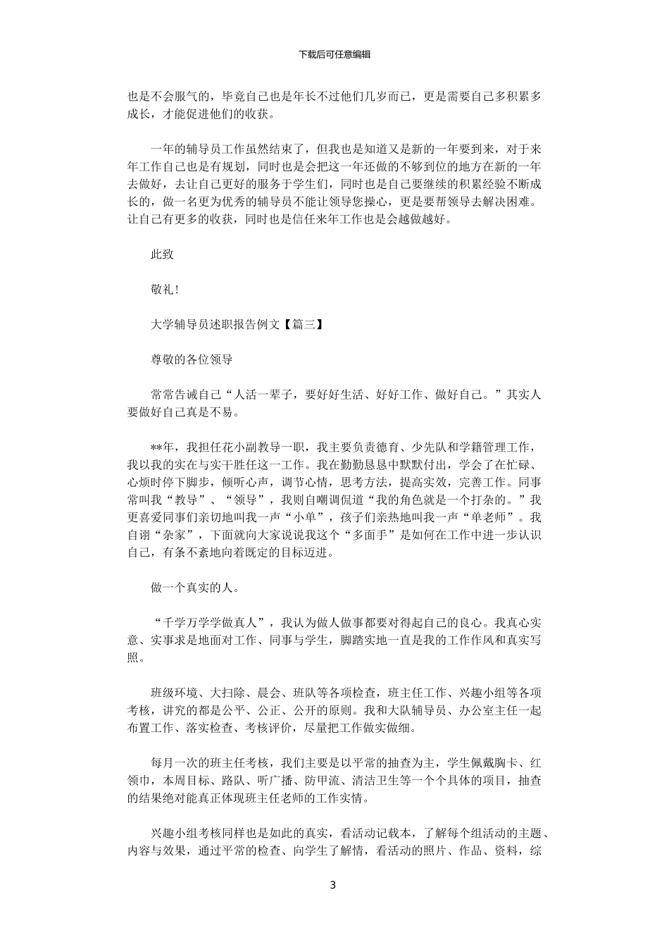 2024大学辅导员述职报告例文范文_第3页